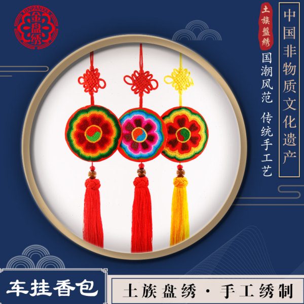 青绣土族盘绣少数民族地方特色手工艺车挂香包手工刺绣饰品民族风
