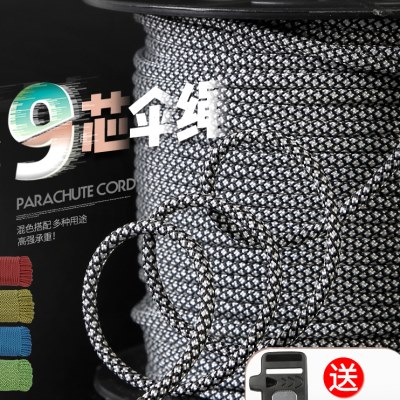 降落伞绳子伞兵绳安全绳帐篷防风绳索登山攀岩绳编织绳户外伞绳线