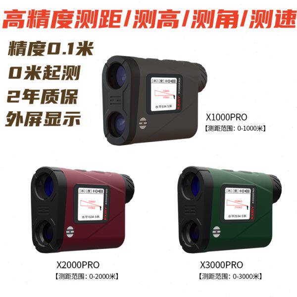 昕锐X1000PROX2000PRO激光测距望远镜2000米博士能1500户外测距仪