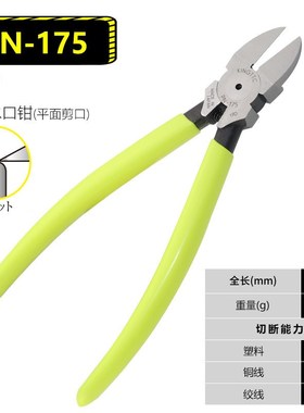 TTC角田5寸6寸精密电子剪钳水口钳PN-125 PN-150 PN-175 TN-120