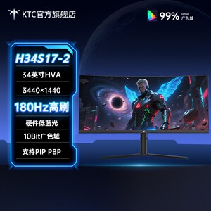 KTC34英寸准4K超频180Hz曲面带鱼屏硬件低蓝光电竞显示器H34S17-2