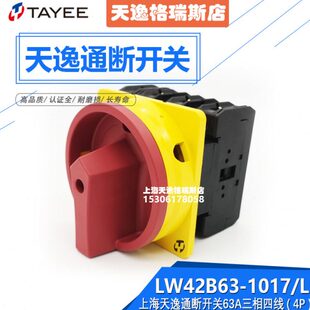 三相四线63A万转转换开关 LF101 上海天逸通断开关LW42B63 1017