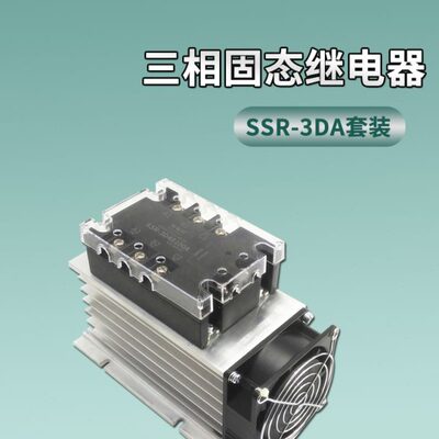 三相固态继电器10A 25A 30A 40A 50A 60A 80A 100A 120A带散热器