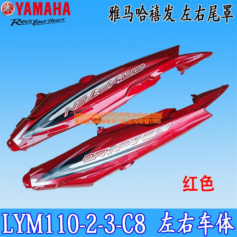 林海雅马哈摩托车C8 LYM110-2-3禧发大灯外壳挡风板挡泥板全车壳