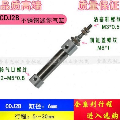 不锈钢迷你气缸CDJ2B6-5/10/15/20/25/30-B 小型笔型气缸