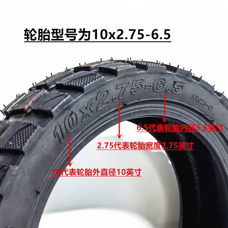 10寸电动滑板车轮胎10X2.75-6.5真空胎充气胎公路越野骑行胎配件