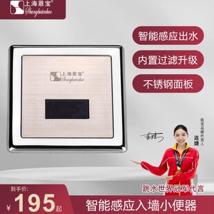恩宝感应暗装 小便池感应器厕所小便斗冲水阀1314 自动冲水器入墙式