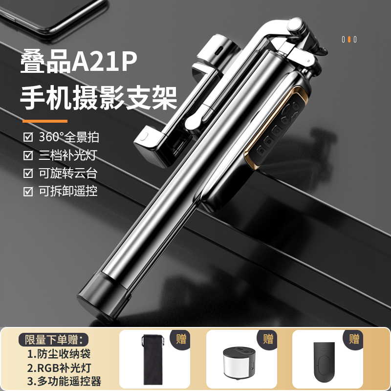 【叠品A21P】2023新款防抖手机自拍杆直播三脚架多功能通用美颜蓝