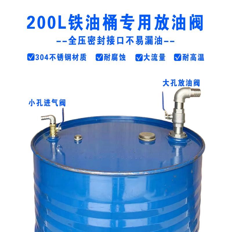 304不锈钢放油阀门200L铁桶专用90度阀门柴油桶化工铁桶放油龙头