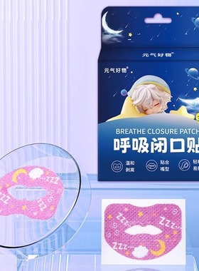 【口呼吸矫正贴】小孩闭口贴嘴巴闭合封贴防张口睡觉闭嘴贴3