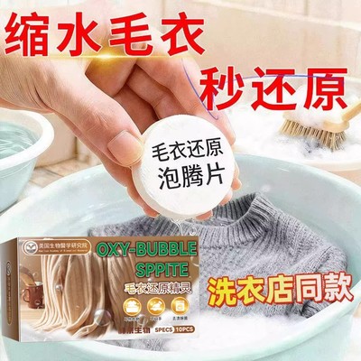 【毛衣还原泡腾片】剂羊毛衫柔顺洗涤剂羊绒毛呢大衣软化蓬松精灵