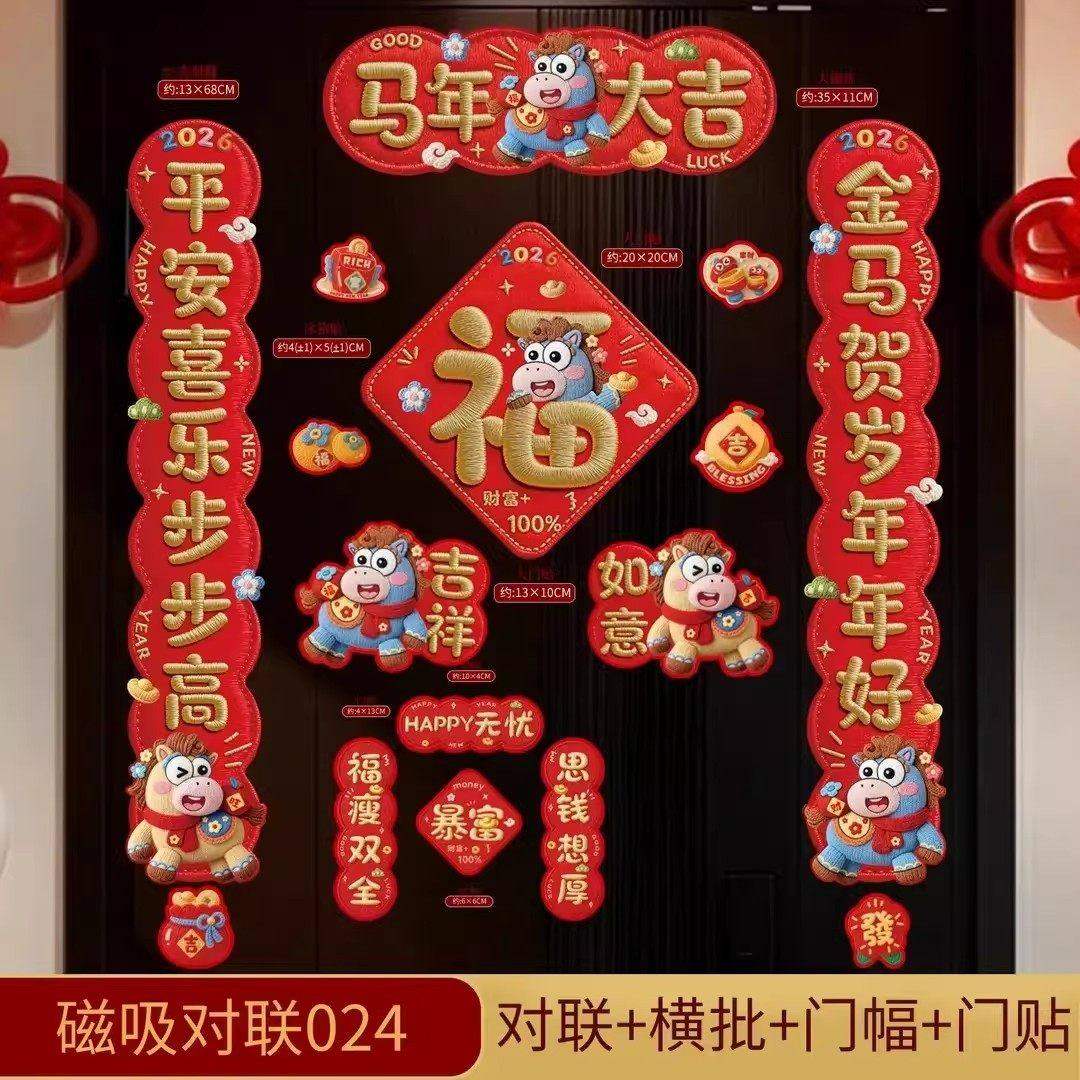 【下单立减30】5D马年对联春联2026年新款新年春节磁吸门贴高档,节庆用品/礼品,对联,淘宝优惠券,粉丝福利购,淘宝优惠卷