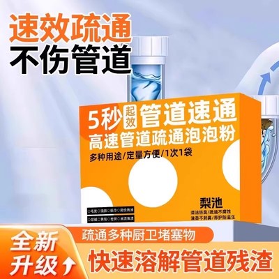 管道疏通泡泡粉强力溶解油污不伤管道祛味除臭有效疏通管道疏通剂