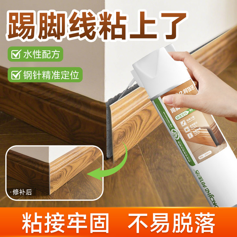 踢脚线专用胶修复实木地板墙面瓷砖地脚线脱落固定强力粘合修补剂