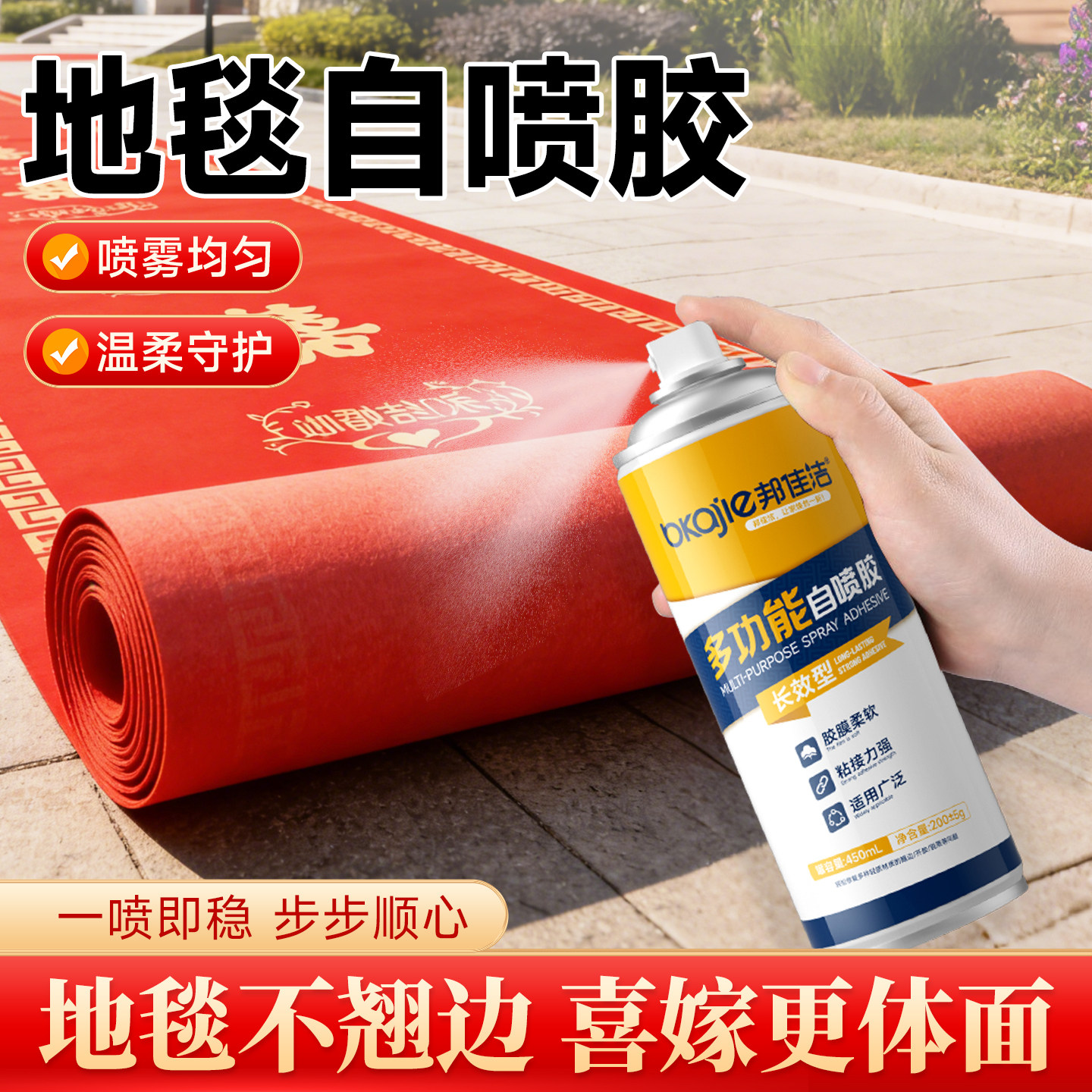 地毯喷胶粘地毯专用胶水自喷婚庆布景喷胶粘合剂结婚舞台一次性红地毯固定胶喷雾贴假草坪喜字对联胶高粘度