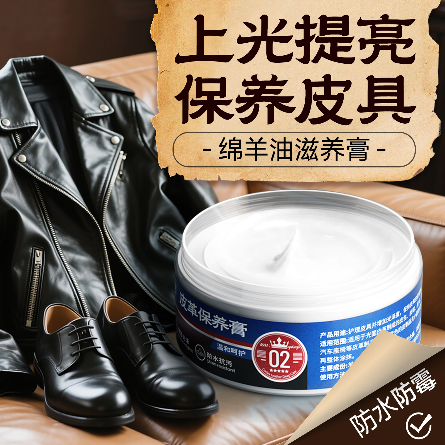 绵羊油皮鞋油黑色皮衣油护理液剂