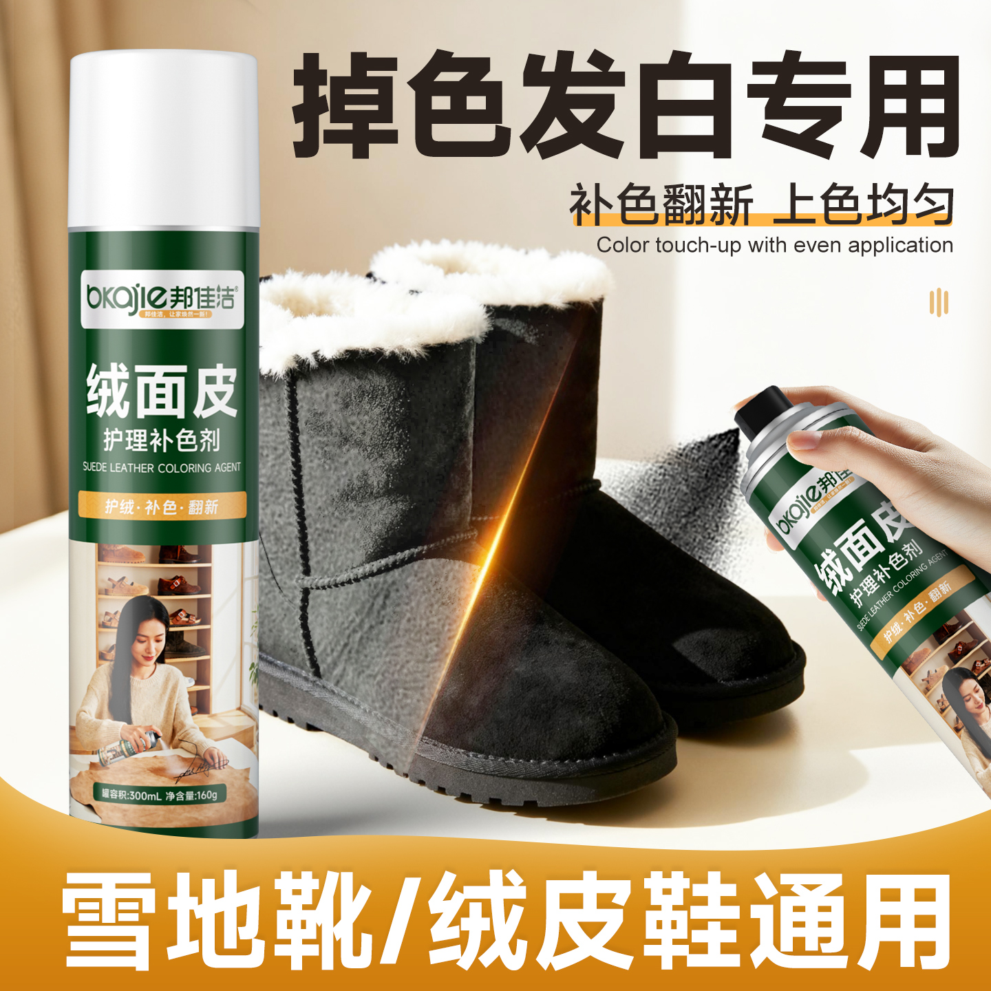 黑色翻毛皮鞋清洁护理翻新补色剂