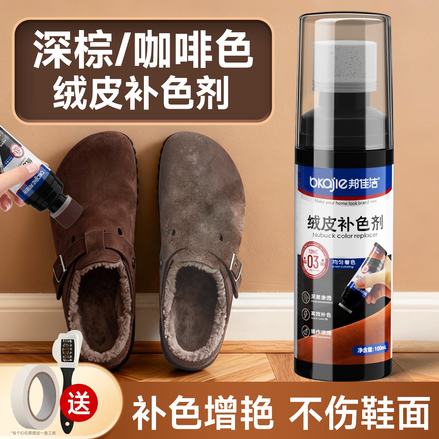 勃肯鞋补色剂咖啡色翻毛皮翻新清洁磨砂鞋反绒面洗麂皮鞋打理神器