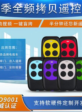 多频对拷遥 全频对拷遥控 克隆对拷遥器 250MHZ-868MHZ范围通用