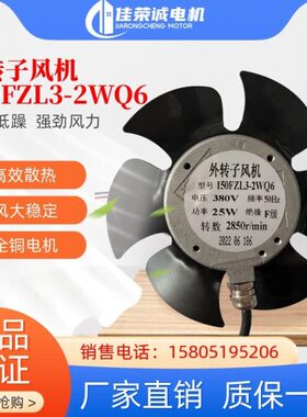 苏州新捷飞微电机150FZL3-2WQ6/外转子风扇380V25W前出风CTB主轴
