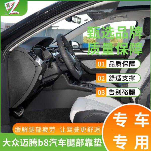 适用迈腾汽车靠腿垫cc b8 蔚揽中控垫腿靠主驾驶长途神器膝盖垫车