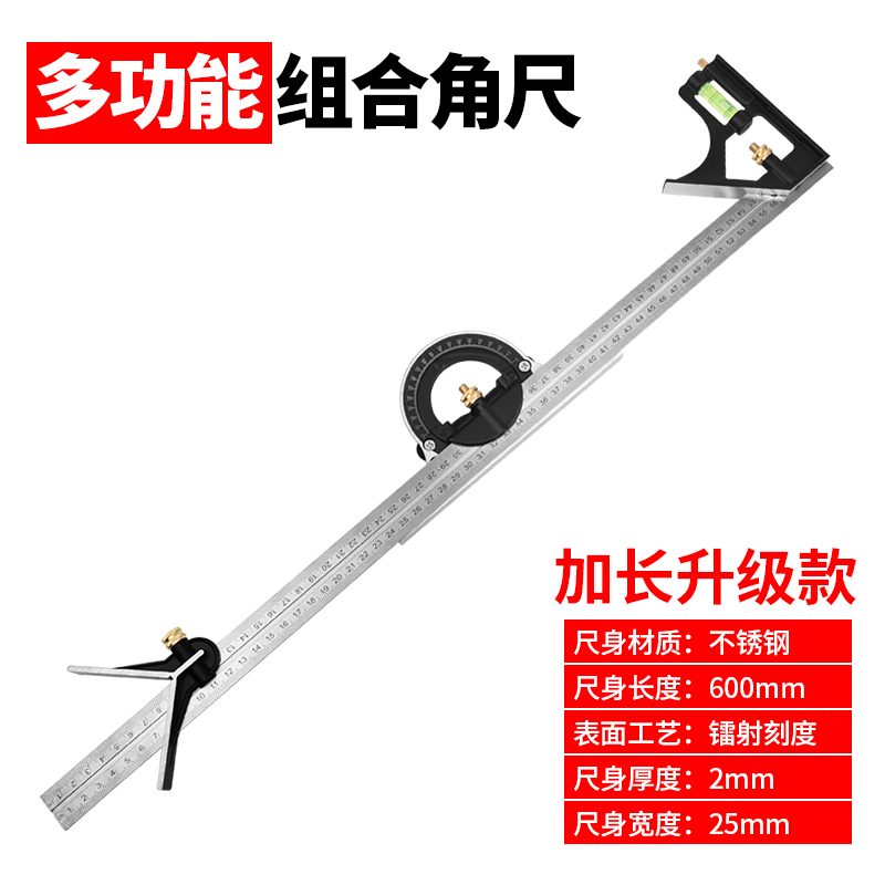 多功能组合角尺 水平3o00mm  不锈钢活动直角尺  三角尺45度 拐尺