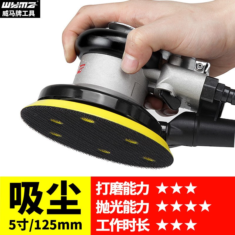 威马工业气动打磨机5寸6寸干y磨机吸尘砂纸机汽车打蜡抛光机气磨