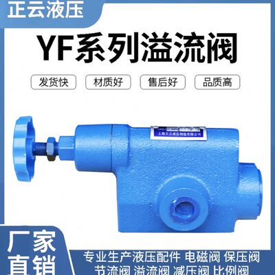 管式溢流阀YF-L10H4-S YF-L10H3-S溢流阀 YF-B10H4-S YF-B10H1-S