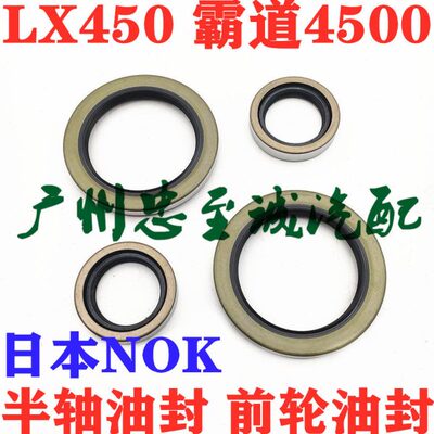 LX450 霸道4500 LC80 FZJ80 前轮油封 前半轴油封 后轮半轴油封