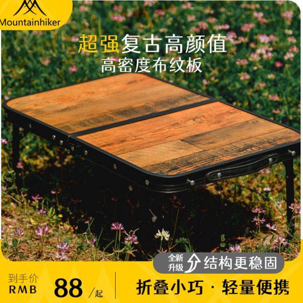 山之客户外露营折叠桌椅野餐桌子便携式铝合金蛋卷桌野炊用品装备