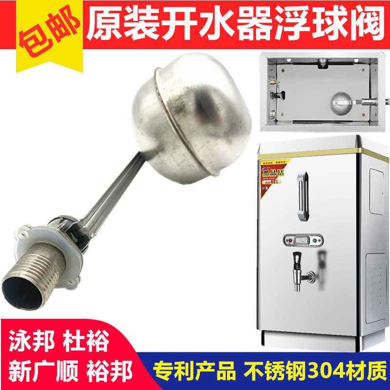 新广顺杜裕泳邦裕邦开q水器浮球开关热水器自动进水阀茶水炉浮球