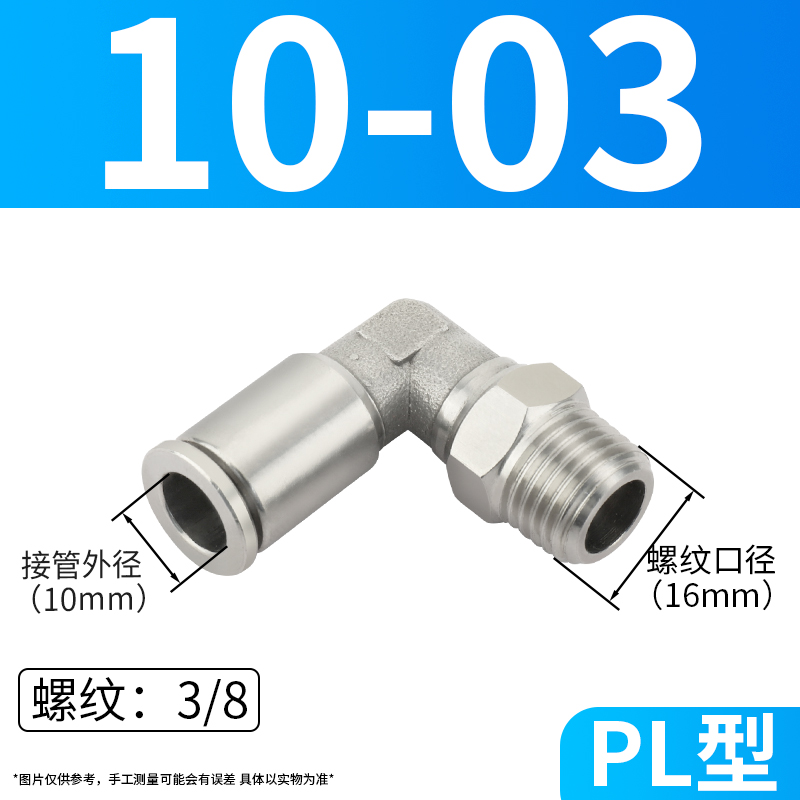 304不锈钢气管接头快插接头PrL8-02/4-01/6-02/10-03直角螺纹弯头