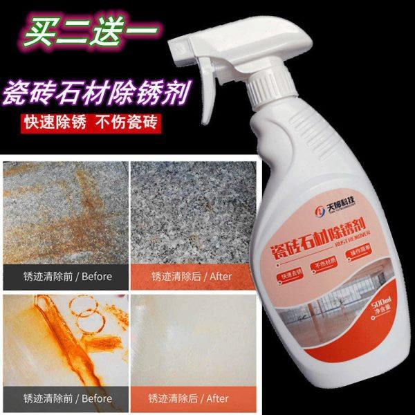 瓷砖去绣剂地板砖除污神器大理石花岗岩花盆卫生间除黄去铁锈家用