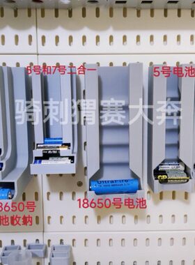 洞洞板AAA 5号 7号 18650号 电池收纳盒配件置物架圆孔方孔洞洞板