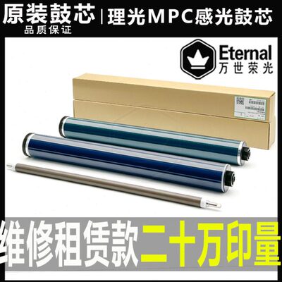 原装C理光4502鼓芯3501 3502 4501 5501 3001 5502硒鼓3002充电辊