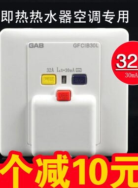 2/3P柜机空调漏保开关220V32A断路器家用86型面板开关漏电保护器