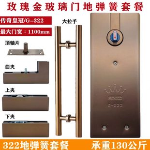 传奇G 322地弹簧玫瑰金全套上下夹配件曲夹拉手无框玻璃门地弹璜