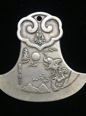 古玩杂项收藏老银斧头刮板带孔寿比南山吊坠随身携带松鹤延年吊坠
