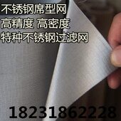 不锈钢席型网密纹网过滤网600目800目1000目1400目2000目2800目