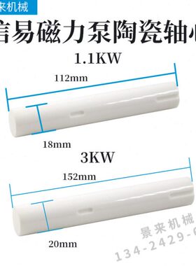 SHINI信易模温机MP-55磁力泵陶瓷MP-100水泵高温配件MP-280轴心