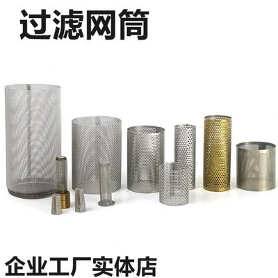 不锈钢筛网过滤网筒Y型过滤器过滤网丝网滤芯圆柱形烧结过滤器