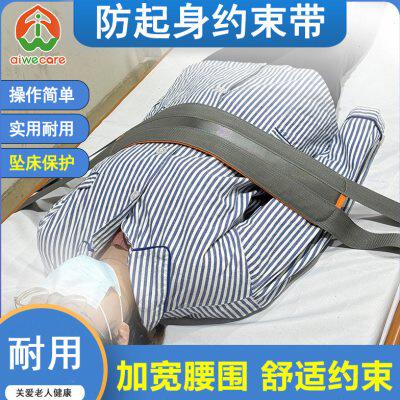 卧床约束带床上固定老人防坠约束带护腰安全带可翻身腰腹固定器