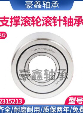 IKO滚针滚轮轴承NATR NATV 35 40 45 50 PP带保持器 带内圈 包邮