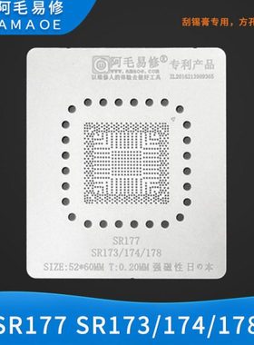 阿毛易修/SR177植锡网/SR173/SR174/SR175/SR176/SR178//钢网