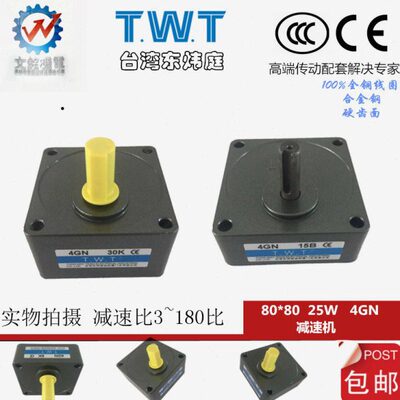 TWT东炜庭调速电机 4GN3-180B K减速箱25W/齿轮减速机 变速箱波箱