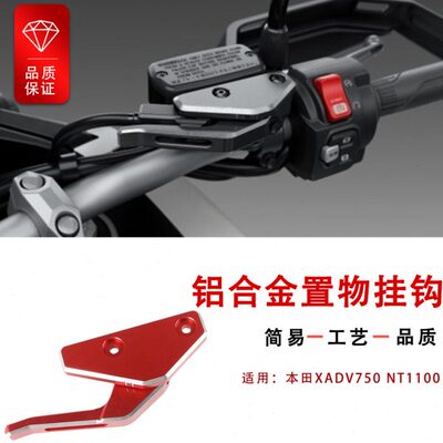 适用本田NT1100 XADV 750改装驻车制动手刹拉杆 油壶盖上泵盖配件