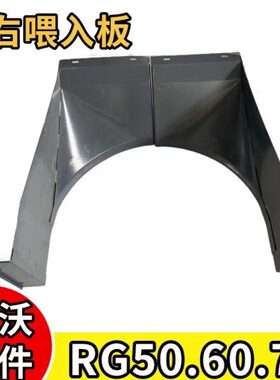 雷沃履带收割机配件大全 RG50/60/70左右喂入板