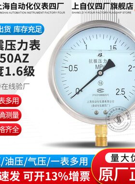 上海自动化仪表四厂上自仪YN-150 Y-150AZ耐震压力表