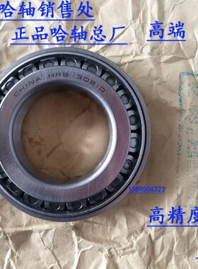 HRB 哈尔滨轴承 31328 31330 31332 P0/P5级别