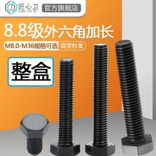 8.8级加长外六角整盒螺丝高强度螺栓六角螺栓M8M10M12 M27M30M36